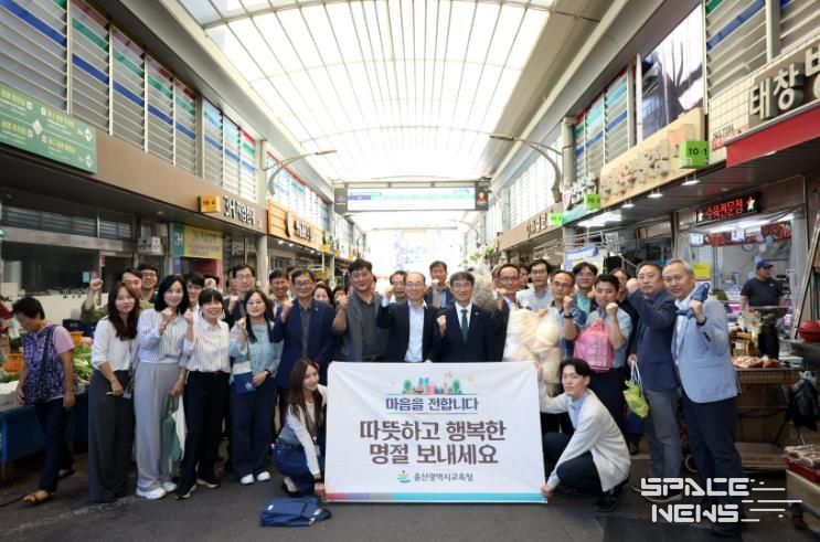 울산교육청, 추석맞이 전통시장 장보기 행사