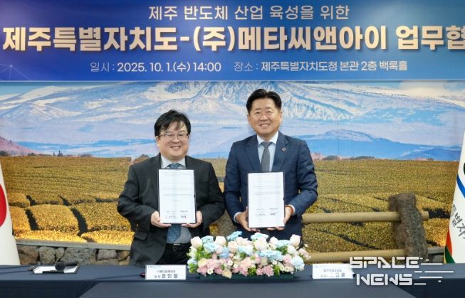 제주도-메타씨앤아이 업무협약식