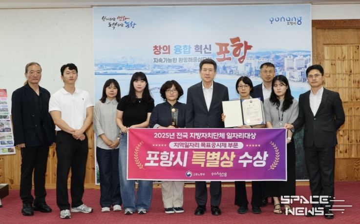 포항시가 ‘2025년 전국 지방자치단체 일자리대상’에서 특별상(고용노동부장관상)을 수상했다.