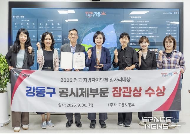 2025 전국 지자체 일자리대상 장관상 수상 기념 촬영(가운데 이수희 강동구청장)