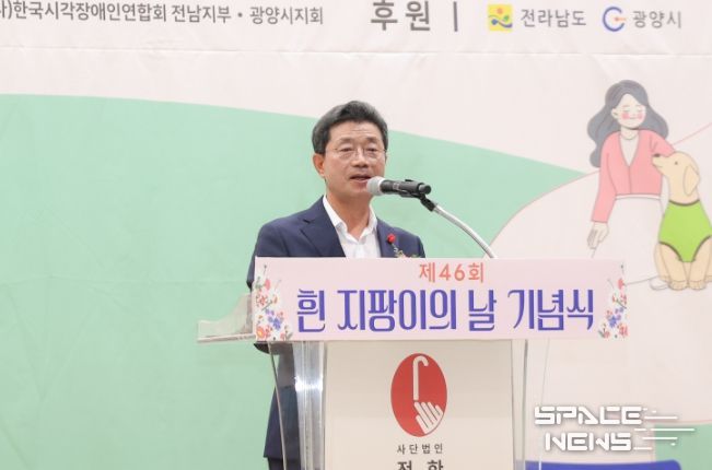 광양시, 제46회 흰지팡이의 날 행사