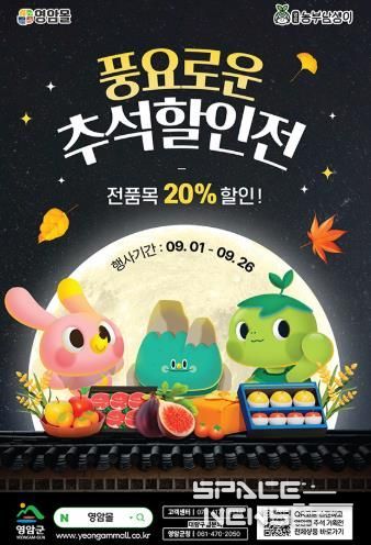 영암몰 추석 할인전 매출 14억 7천만 원 돌파… 전년 대비 264% 증가