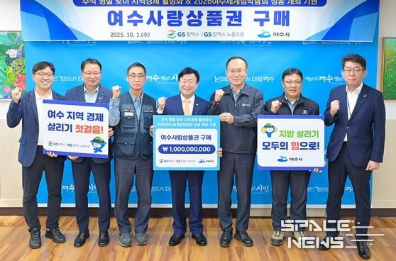 지난 1일 여수시장실에서 열린 여수사랑상품권 구매 약정식에는 정기명 여수시장, 김성민 GS칼텍스 생산본부장, 장대익 GS칼텍스 노동조합 위원장 등이 참석했다.