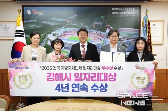 김해시, 경남 유일 ‘9번째’ 일자리대상 수상 쾌거