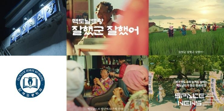 수정혜정체’ 활용 사례(왼쪽 상단 ‘더 글로리’, 왼쪽 하단 ‘단재고등학교 교표’, 오른쪽 맥도날드 광고 ‘진도 대파 크림 크로켓 버거’)