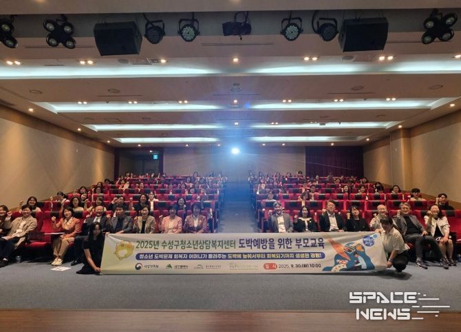 ‘청소년 도박예방을 위한 부모교육’ 개최