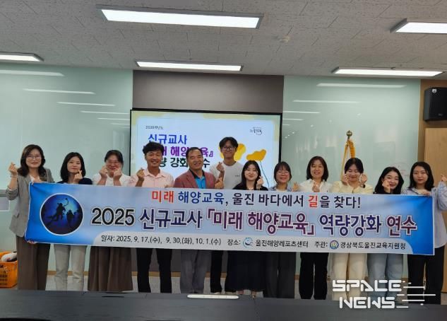 울진교육지원청, '신규교사 해양교육 역량 강화 연수' 운영