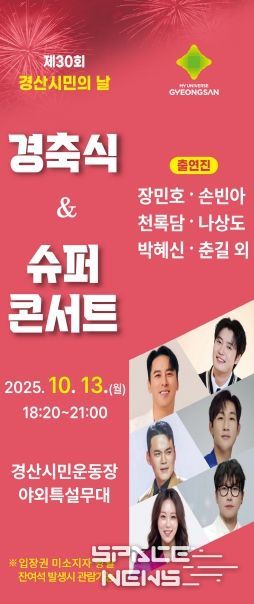 TV 조선 슈퍼콘서트 개최