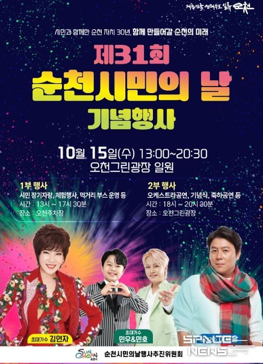 제31회 순천시민의 날 기념행사