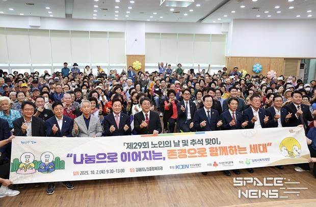 김해시복지재단, 제29회 노인의 날 기념식 개최