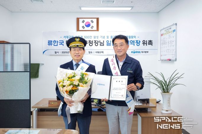 류한국 서구청장, 서대구역‘일일 명예역장’위촉