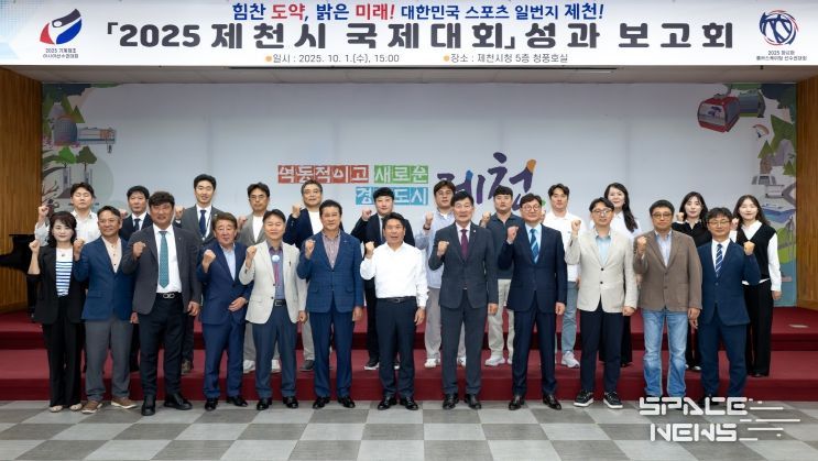2025년 제천시 국제대회 성과보고회 개최