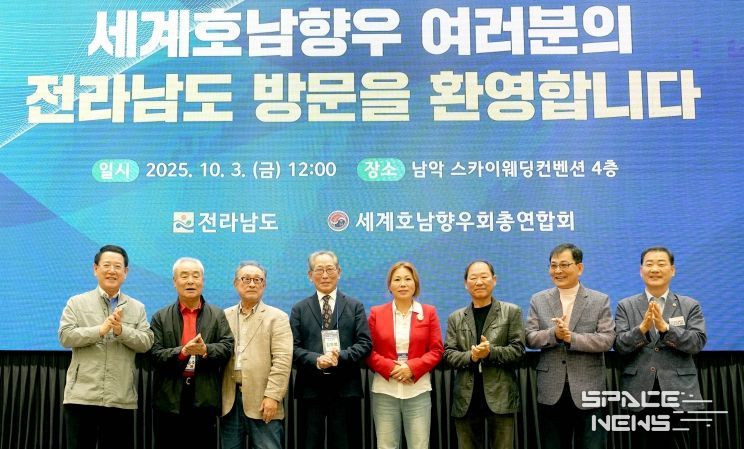 김영록 전라남도지사가 3일 오후 무안 남악 스카이웨딩컨벤션에서 열린 세계호남향우회총연합회 행사에서 향우회장단과 기념촬영을 하고 있다.