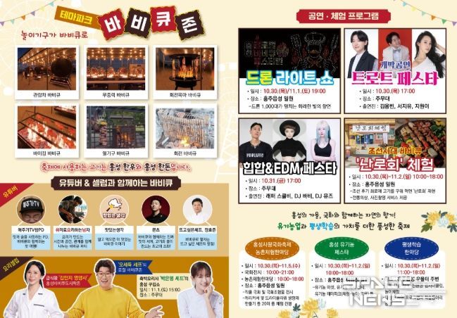 2025 홍성글로벌바비큐페스티벌