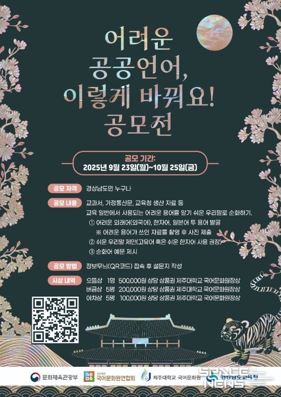 ‘어려운 공공언어, 이렇게 바꿔요!’ 공모전