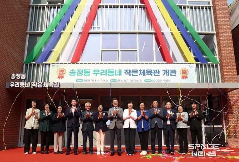 지난 1일 열린 ‘송정동 우리동네 작은체육관’ 개소식 모습