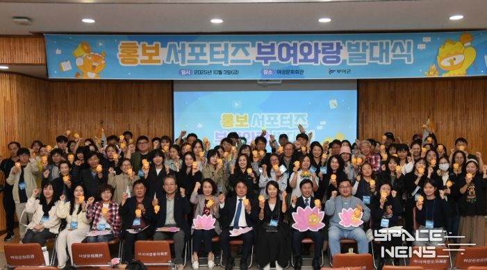 홍보 서포터즈 부여와랑 발대식