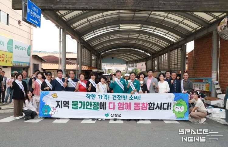 산청군, 물가안정 특별대책기간 운영 물가안정 캠페인·점검 등