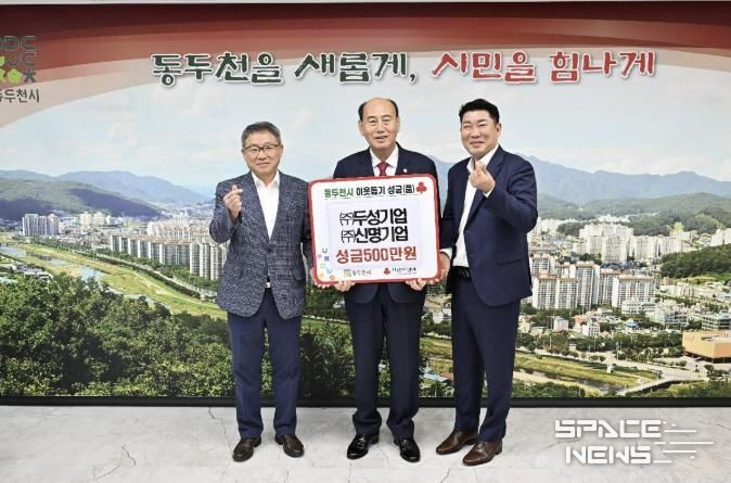 ㈜두성기업·㈜신명기업, 추석 맞아 동두천 저소득 가정에 성금 500만 원 기탁