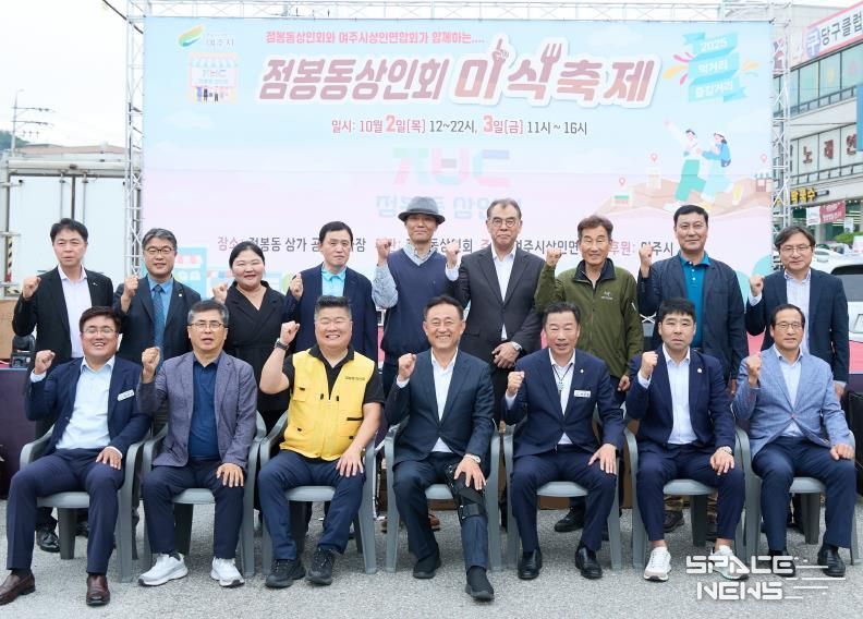 여주시상인연합회 주최, 점봉동상인회 주관 제1회 점봉동 미식축제 성황리 개최