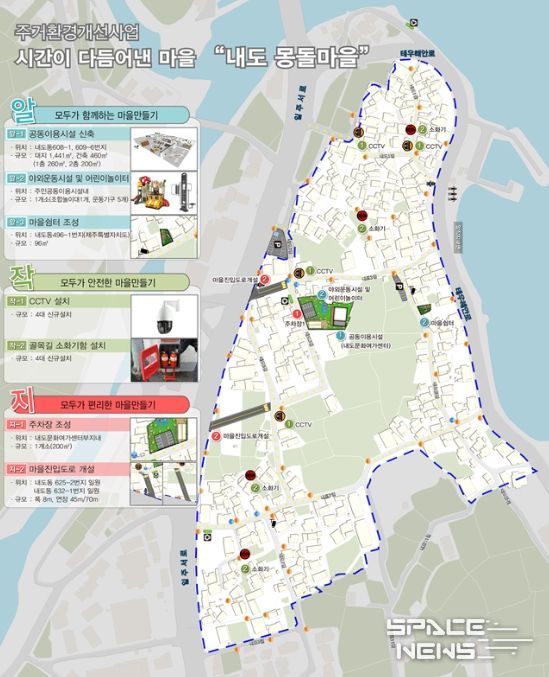 주거환경개선사업(내도지구) 정비계획도