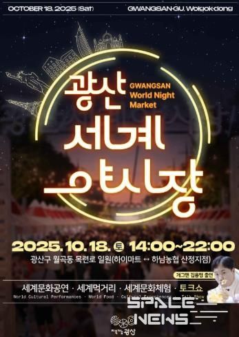 2025 광산세계야시장 웹자보.