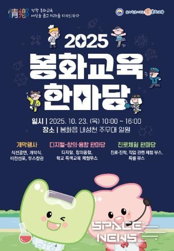 봉화교육지원청, 봉화교육한마당으로 미래 교육의 길을 열다