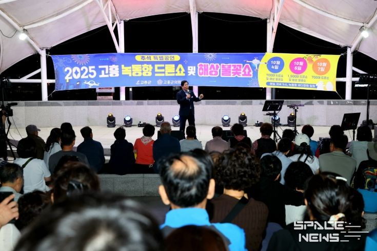 5만 5천여 명이 함께한 녹동항 드론쇼 특별공연