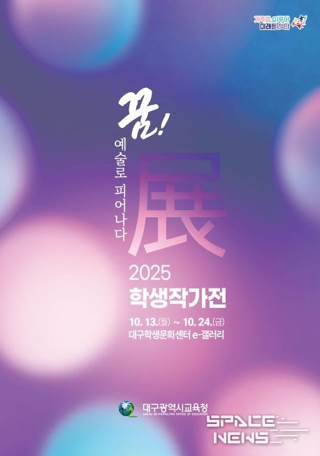 학생작가전 ‘꿈! 예술로 피어나다展’개최