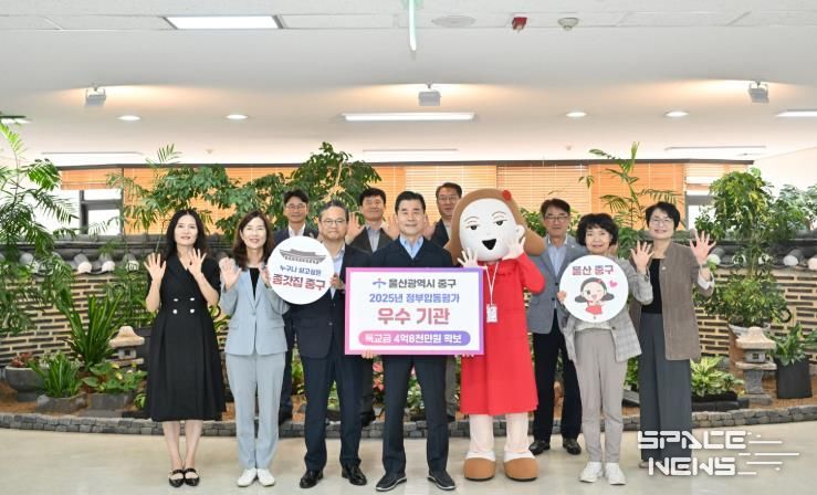 중구, 울산시 주관 2025년 정부합동평가 우수기관 선정