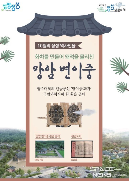 화차 만든 망암 변이중 선생 ‘10월의 역사인물’ 선정
