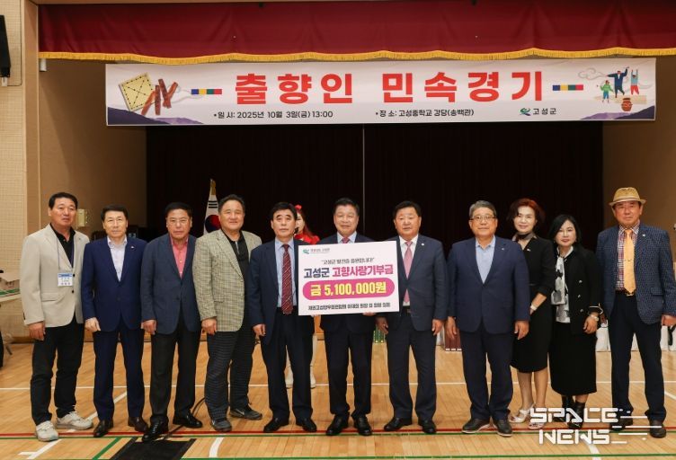 2025년 재외고성향우회 연합회 정기총회