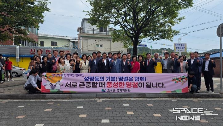 명절맞이 양성평등인식 캠페인