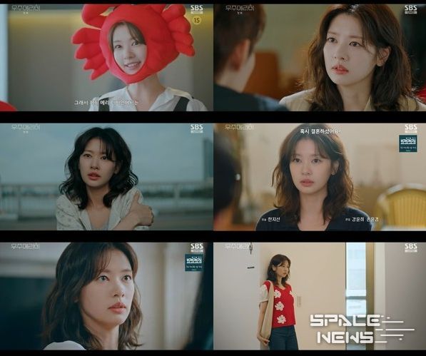 사진 제공 : SBS <우주메리미> 방송 캡처