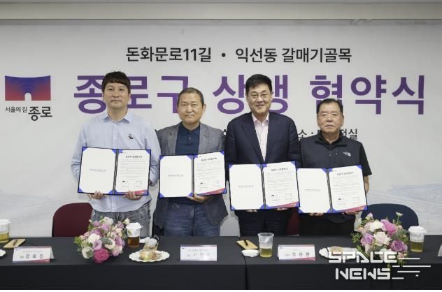 종로구 상생 협약식