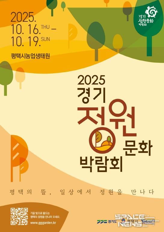 2025 제13회 경기정원문화박람회 포스터