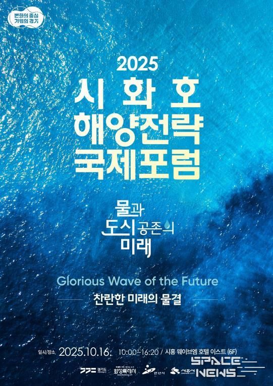 시화호 해양전략 국제포럼 포스터