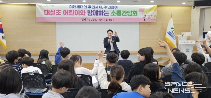 계룡시, 대실초 어린이와 함께하는 소통간담회 개최