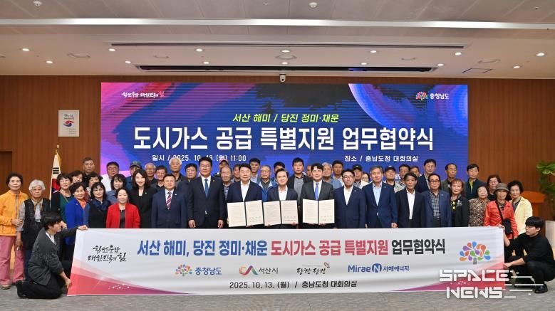 서산·당진 558세대에 도시가스 공급