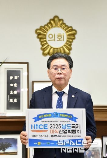 순천시의회 강형구 의장, ‘남도국제미식산업박람회’ 릴레이 응원 동참