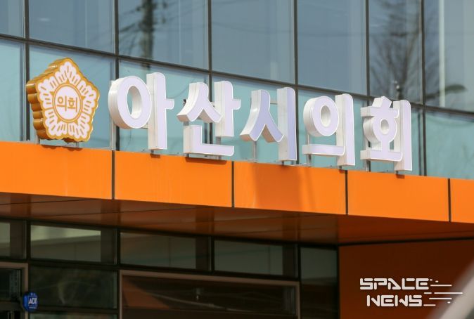 아산시의회