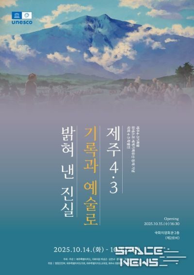 국회4·3특별전 키비주얼