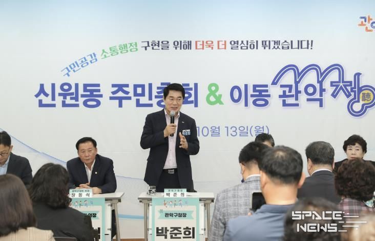신원동 주민센터에서 개최된 이동 관악청에서 박준희 관악구청장이 인사말을 전하고 있다
