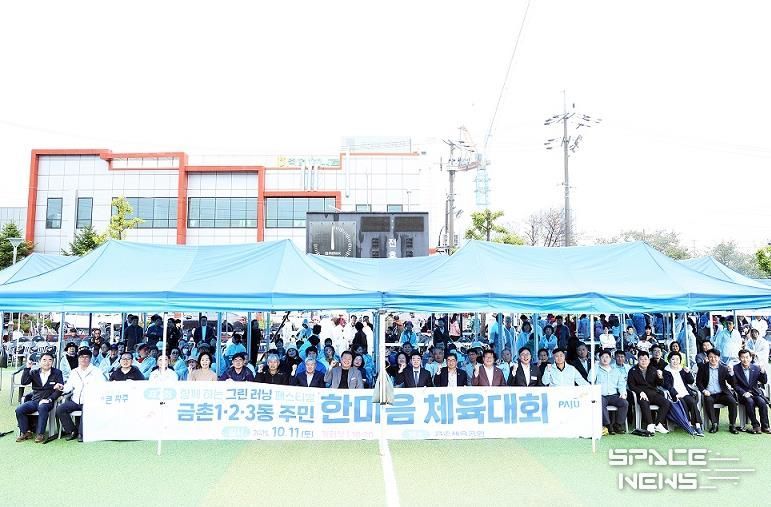 파주시, 제7회 금촌 1·2·3동 주민 한마음 체육대회 성황리에 마무리