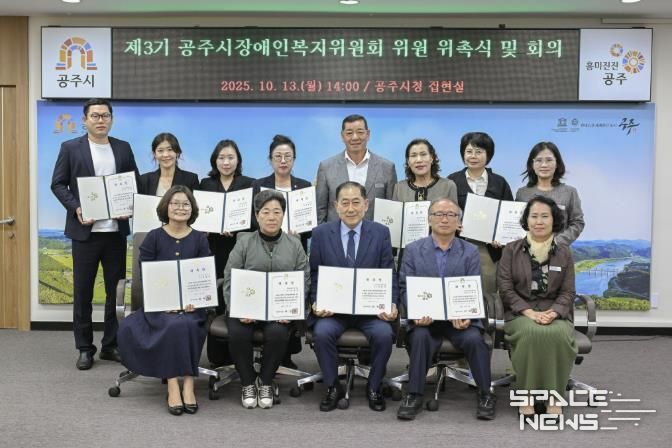 공주시, 제3기 장애인복지위원회 출범