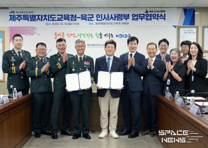 제주특별자치도교육청-육군 인사사령부 업무협약식