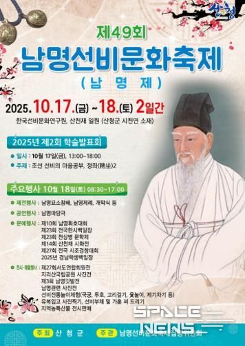 산청군, 제49회 남명선비문화축제 개최