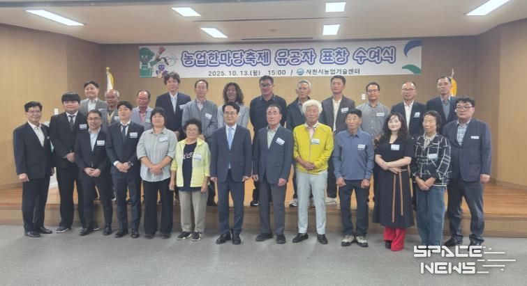 '제17회 사천시농업한마당축제' 농업분야 유공자 표창 수여