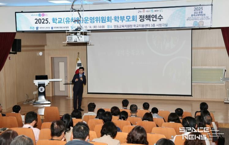 영동교육지원청, 2025. 학교(유치원)운영위원회·학부모회 정책연수 개최