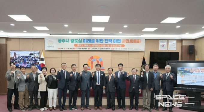 공주시 왕도심 미래를 위한 전략 마련 시민토론회’